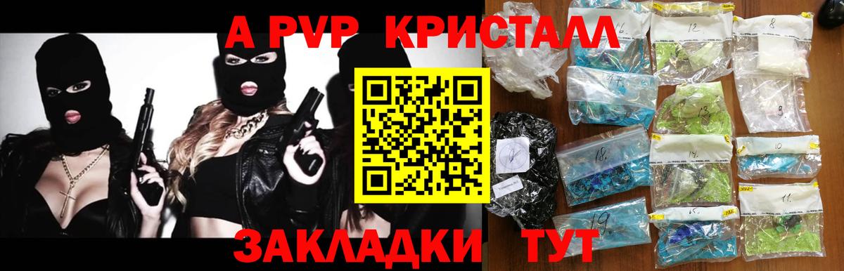 Альфа ПВП СК КРИС  APVP VHQ  Вход с VPN  Alfa_PVP СК КРИС  наркошоп  Фрязино 