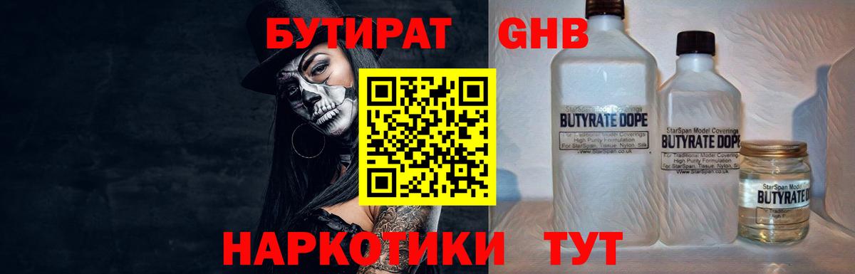 Фрязино  Бутират  Вход с VPN  БУТИРАТ BDO 33% 