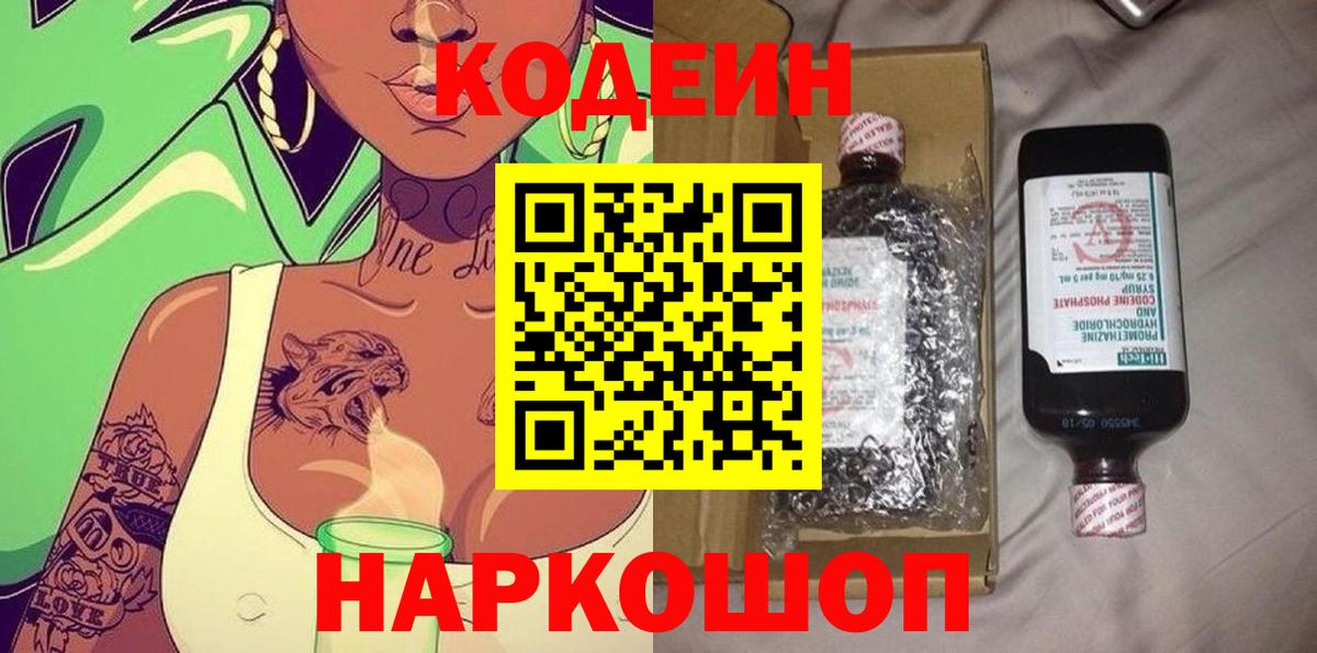 Фрязино  Кодеиновый сироп Lean напиток Lean (лин)  Вход с VPN 