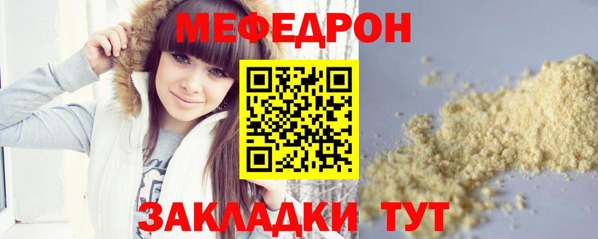 МЕФ кристаллы Фрязино