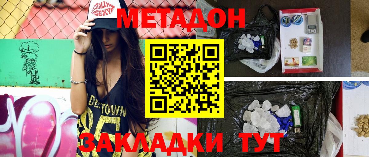 Метадон кристалл Фрязино